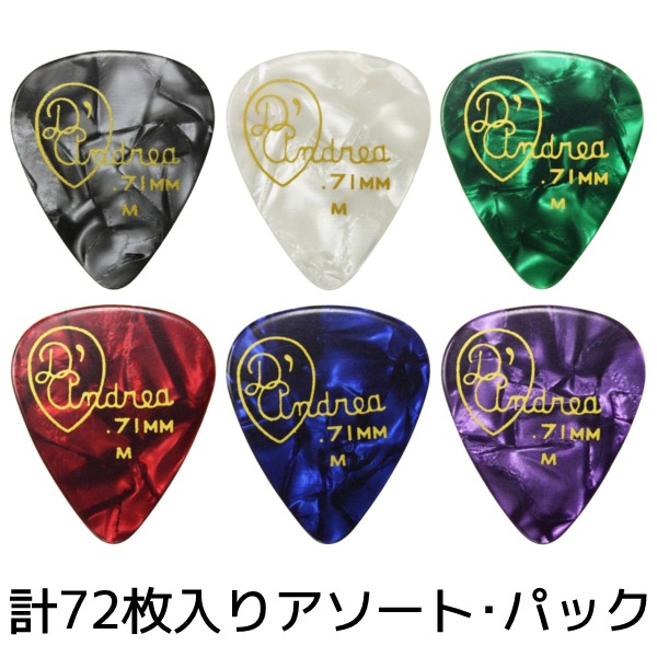 【ピック ×72枚】ダンドレア D’Andrea RVD351 .71 (Medium) DESIGNER セルロース ギターピック72枚セット【メール便発送・全国送料無料・代金引換不可】
