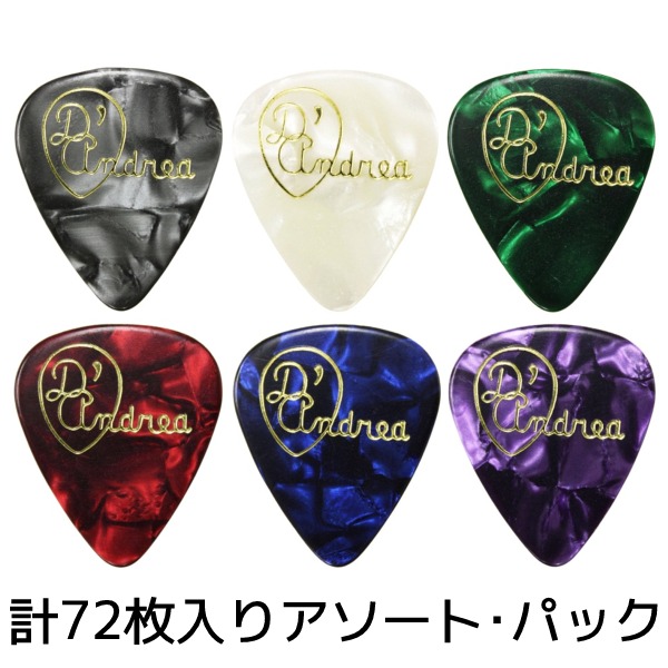 【ピック ×72枚】ダンドレア D’Andrea RVD351 .96 (Heavy) DESIGNER セルロース ギターピック72枚セット【メール便発送・全国送料無料・代金引換不可】