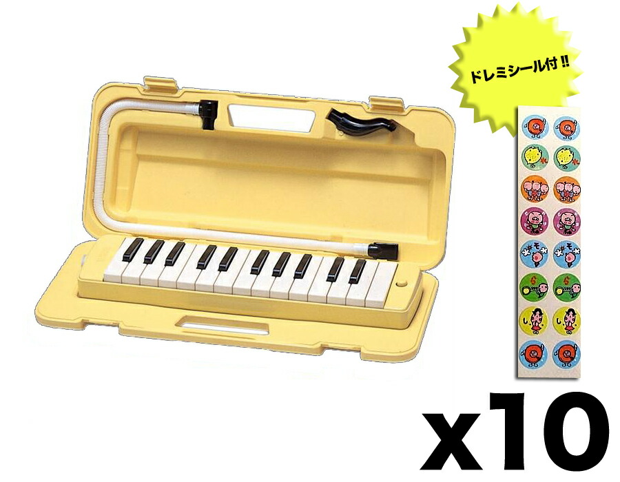受賞店舗 ドレミシール付 10台セット ヤマハ Yamaha P 25f 10台 ドレミシール10枚付 鍵盤ハーモニカの定番ピアニカ Smtb Tk ポイント2倍 楽天ランキング1位 Addmarkgroup Com