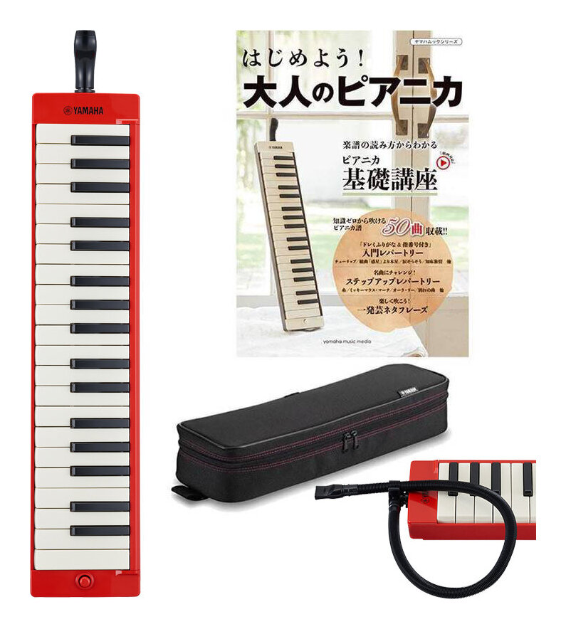 限定ストラップ付 Yamaha P 37erd 教則本 楽譜集 はじめよう 大人のピアニカ レッド 大人のピアニカ 37鍵 鍵盤ハーモニカ 送料無料 Smtb Tk ビビッドなボディカラーにふさわしく 気持 Validu Net