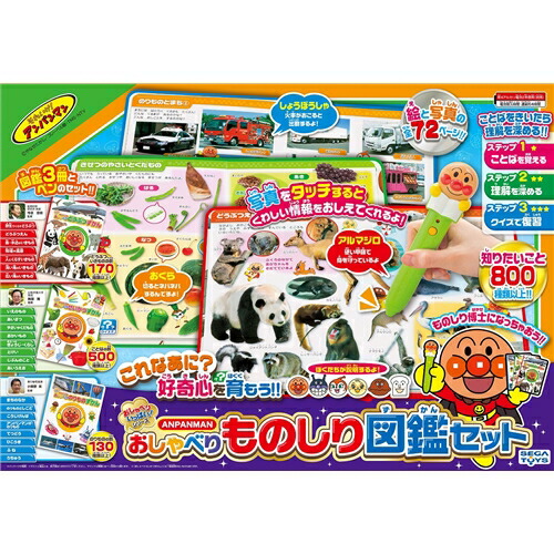 送料無料 アンパンマン おしゃべり ものしり図鑑セット アンパンマンずかん 知育玩具 知育 勉強 1歳6ヶ月 ベビー向けおもちゃ 女の子プレゼント 男の子プレゼント 誕生日プレゼント クリスマスプレゼント アンパンマン おもちゃ セガトイズ Trainingacademy Bg