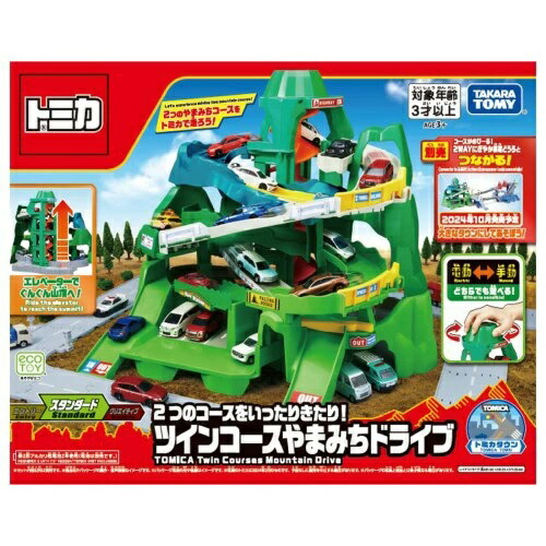 【送料無料】 トミカ 2つのコースをいったりきたり! ツインコースやまみちドライブ トミカワールド トミカタウン ミニカー ジオラマ 男の子 プレゼント 誕生日 プレゼント タカラトミー