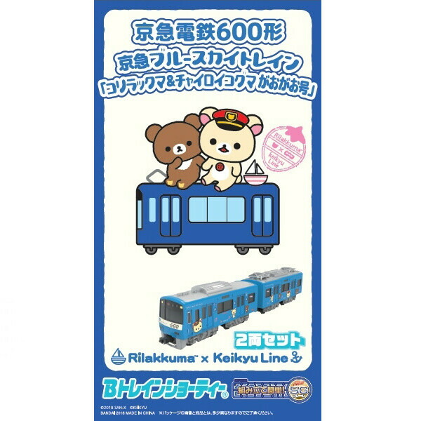 楽天市場】リラックマ×京急 Bトレイン新1000形京急トラッド