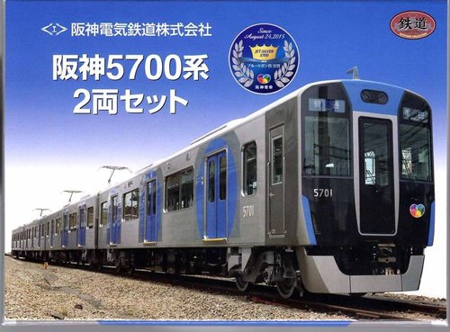 【送料無料】<BR>鉄道コレクション 阪神5700系2両セット <BR>阪神電気鉄道 鉄コレ Nゲージ 鉄道模型 トミーテック