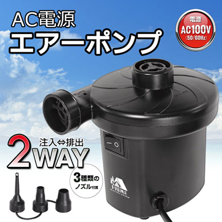 楽天市場 送料無料 電動ポンプ Ac電源ポンプ エアーポンプ ハック 空気入れ ポンプ エアポンプ ビニールプール キャンプにおすすめ トイランドクローバー楽天市場店