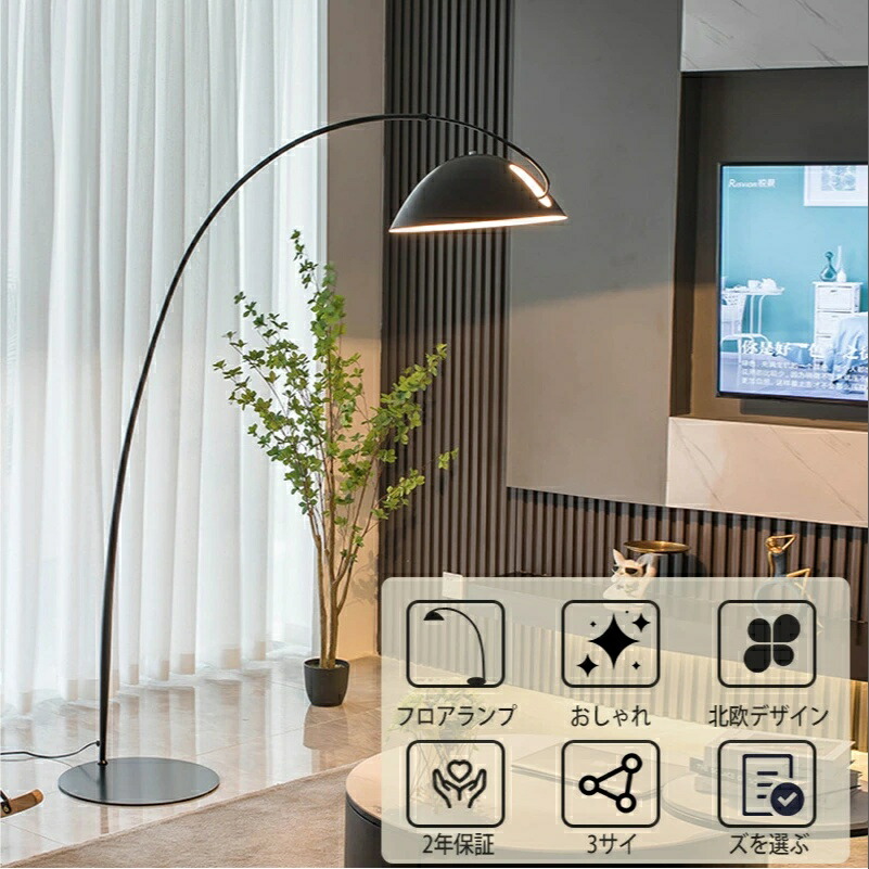楽天市場】【送料無料】フロアライト アーチ型 Visame フロアランプ
