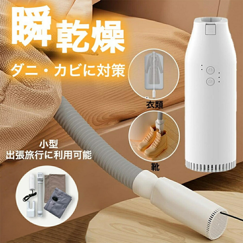 あったか多機能✨布団乾燥機　靴乾燥　衣類乾燥　ダニ駆除　梅雨対策　除湿 Amazon.co.jp: 布団乾燥機 1台4役 衣類乾燥機 靴乾燥機