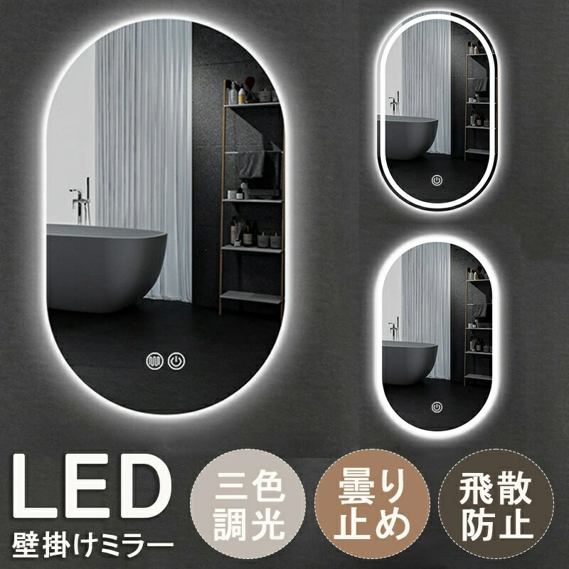 飾りつけ 鏡鑑 LED 点火装置付 ウォール鏡鑑 今めかしい 洗面 鏡 led 今めかしい 洗面所 鏡鑑 飾りつけ 鏡鑑 女役者鏡鑑 洗面台 鏡 鏡鑑 風呂場 鏡鑑 北欧 50CMX80コマーシャル 飾りつけ鏡鑑 LED 曇り止め 飛散押しとどめる産業 調光役立つこと 美容室 二階建てバスお部屋 室内用便器
