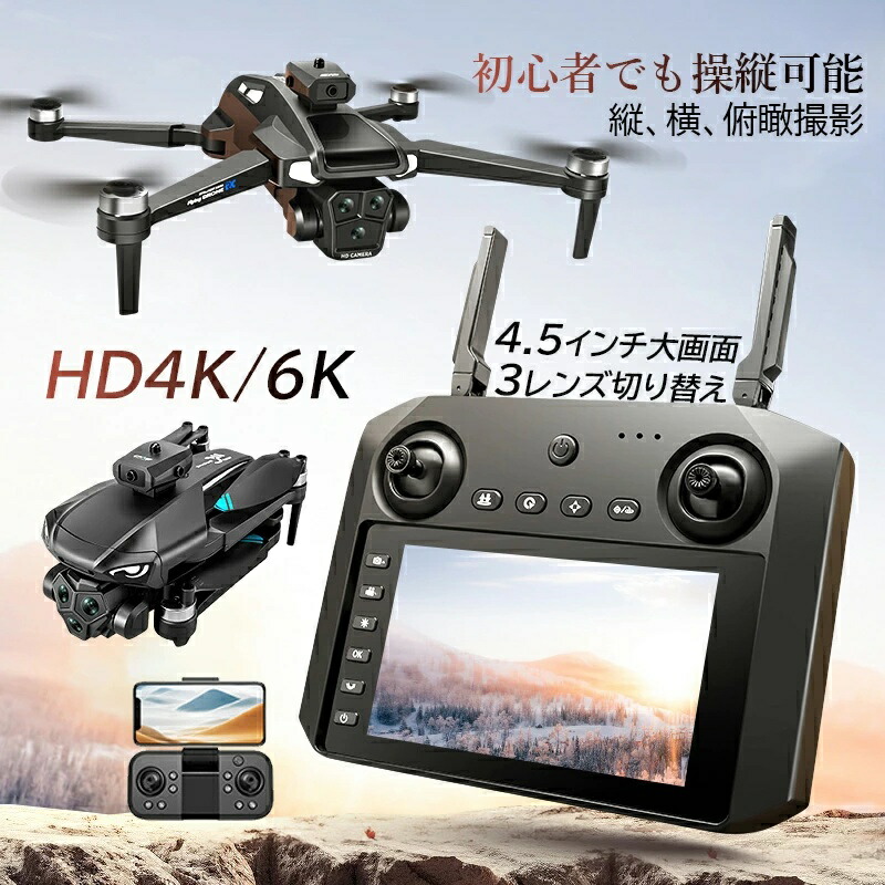 ドローン カメラ付き 子供向け ラジコン 航空機 小型 初心者 知育玩具 ジェスチャー 空撮 高度維持 HD8K 写真 録画 高画質 6K おもちゃ 男の子 誕生日 プレゼント 室内 屋外 ギフト 練習用 USB充電式 スマホ連動 wifi対応 ラジコンヘリ 折りたたみ式 免許不要 航空法規制外
