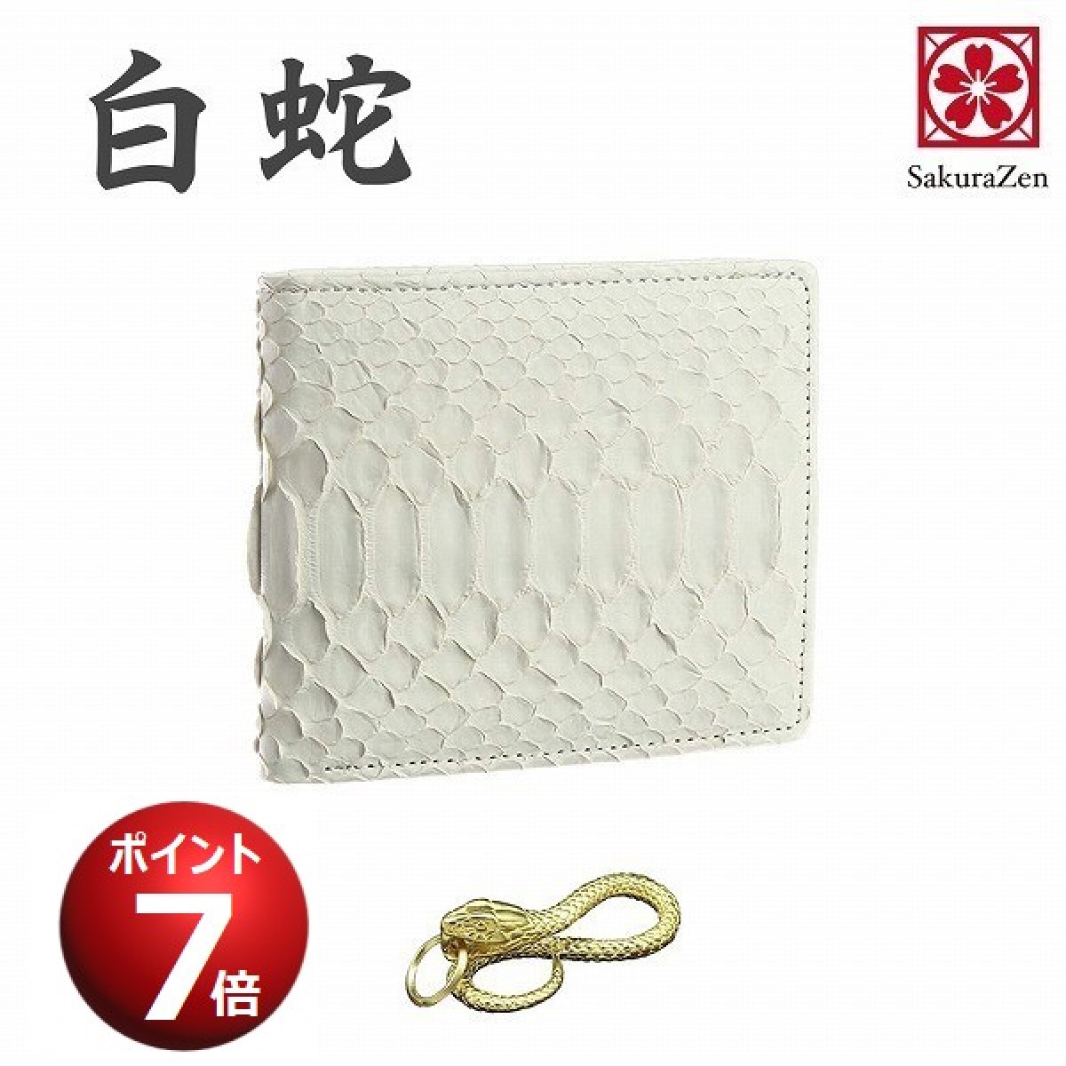 保証書付 ポイント 大幅 還元中 春財布 風水 金運財布 パイソン レザー 白蛇 本革 財布 メンズ ウオレット 日本製 二つ折り財布 今月限定 特別大特価 Hayperbearing Com