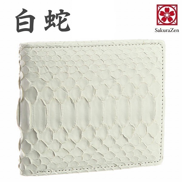 楽天市場】財布 メンズ 送料無料 白蛇二つ折れ財布 100182 日本製 白
