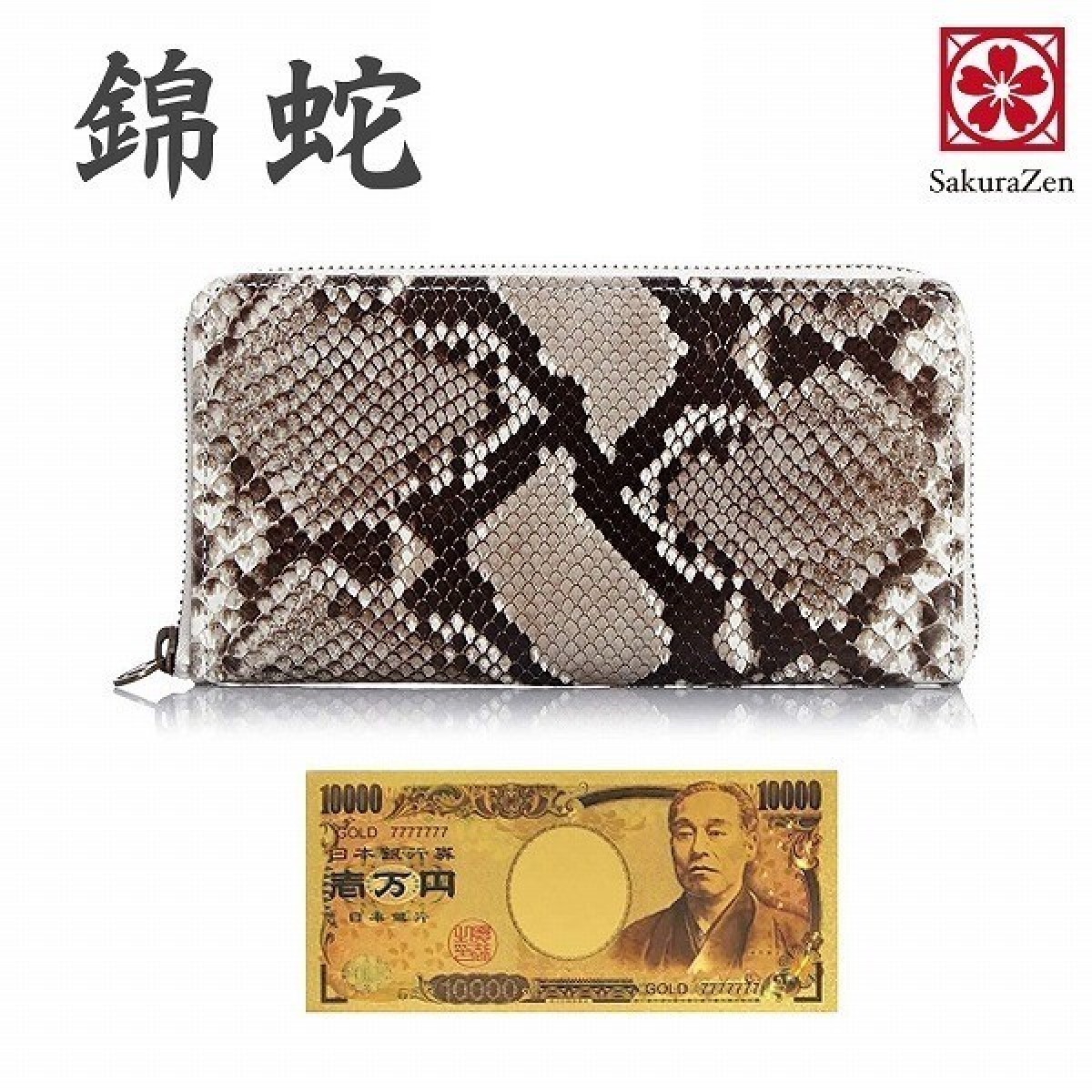 パイソン 蛇革 錦蛇 ニシキヘビ 本革 ラウンド 財布 金運 アップ ダイヤモンド パイソン レザー 日本製 ラウンドジップ 長財布 ウォレット おしゃれ プレゼント ギフト メンズ