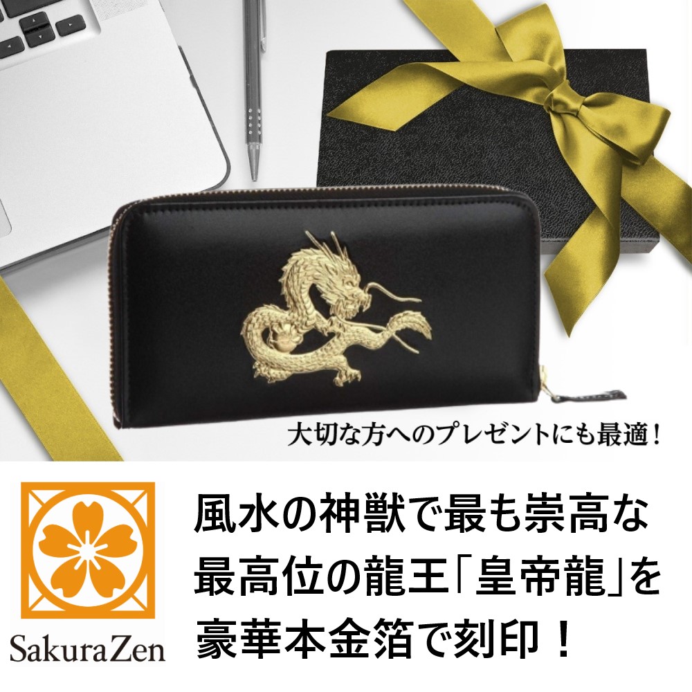 高価値セリー 風水 金運財布春財布 皇帝龍 二つ折り 財布 秘伝 金運