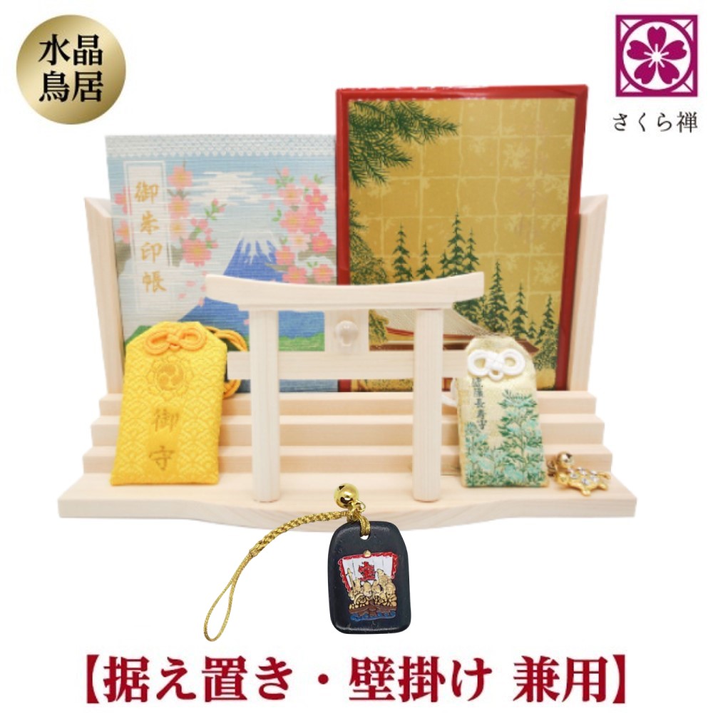 モダン 神棚 お札 御朱印帳 お祀り スタンド 御神札 立て 水晶 鳥居 お守り 飾り 大 神棚鳥居 簡易 簡易神棚 神棚 お札立て お札たて お札差し札 ご朱印帳スタンド 御朱印帳ラック ご朱印帳 御朱印帳 モダン デザイン シンプル おしゃれ