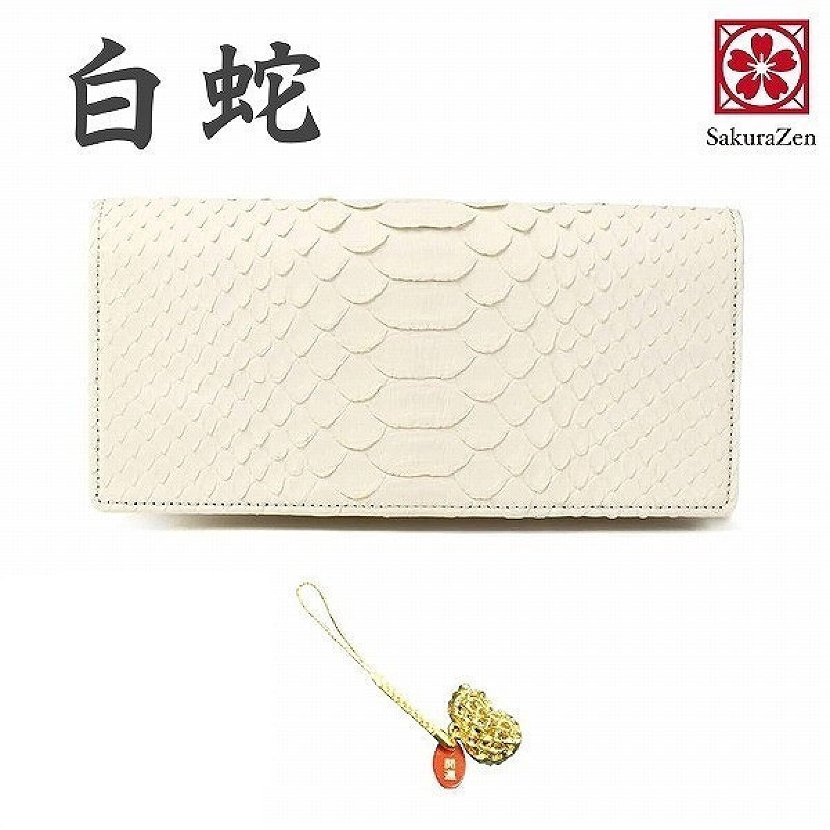パイソン 蛇革 白蛇 財布 風水 金運 アップ 祈願 レディース 財布 金運財布 メンズ 金運 財布 財布 金運グッズ 金運アップ グッズ パイソン レザー 錦 蛇 革 日本製