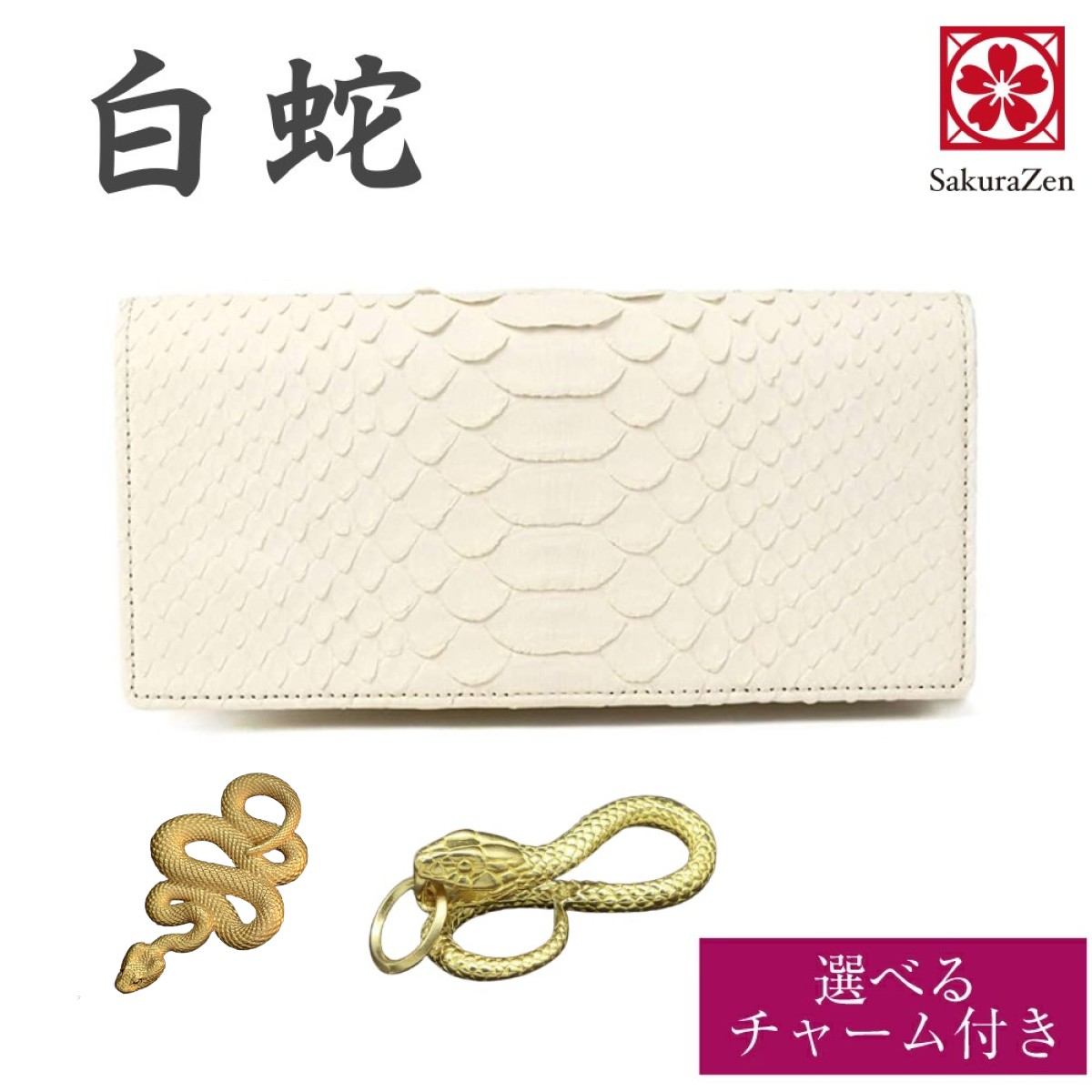楽天市場】パイソン 蛇革 風水 金運 アップ 長財布 パイソン レザー