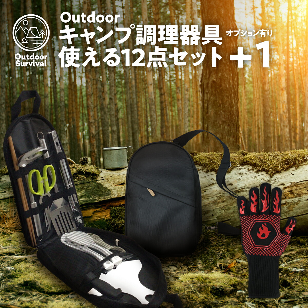 キャンプグッズ12点セット キャンプグッズ12点セット
