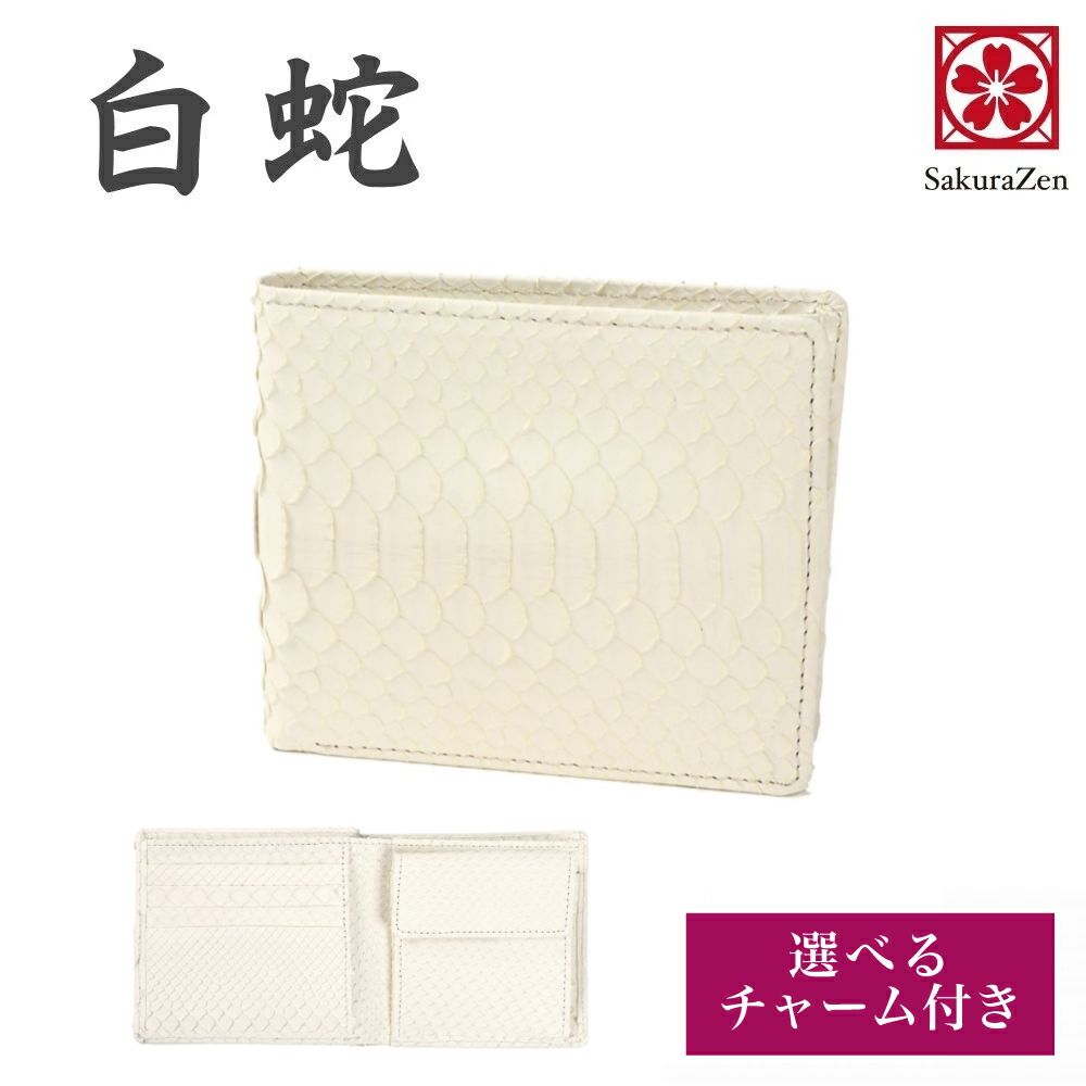 楽天市場】財布 メンズ 送料無料 白蛇二つ折れ財布 100182 日本製 白
