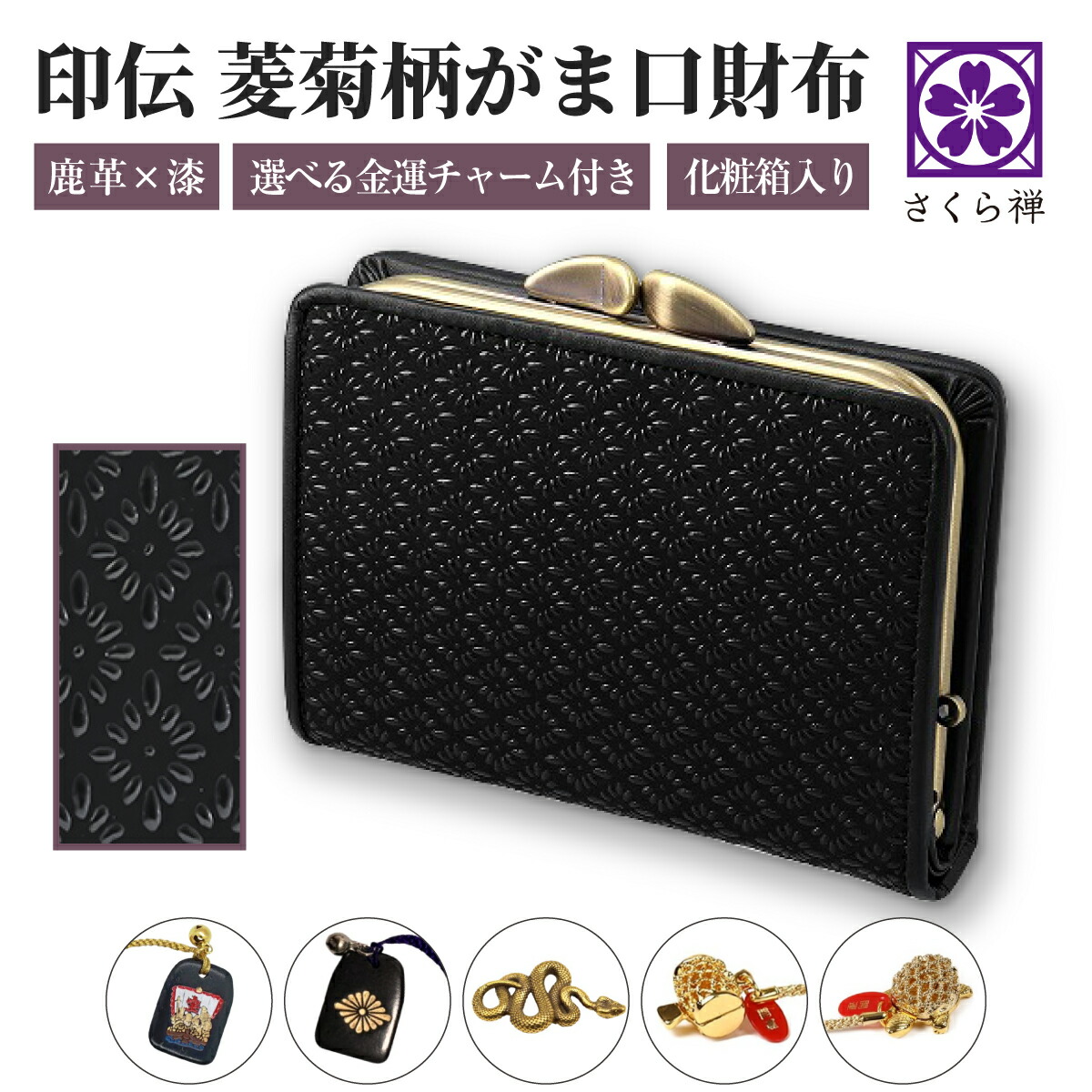 楽天市場】[ SakuraZen ] 印伝 がま口 財布 菱菊 印傳 レディース