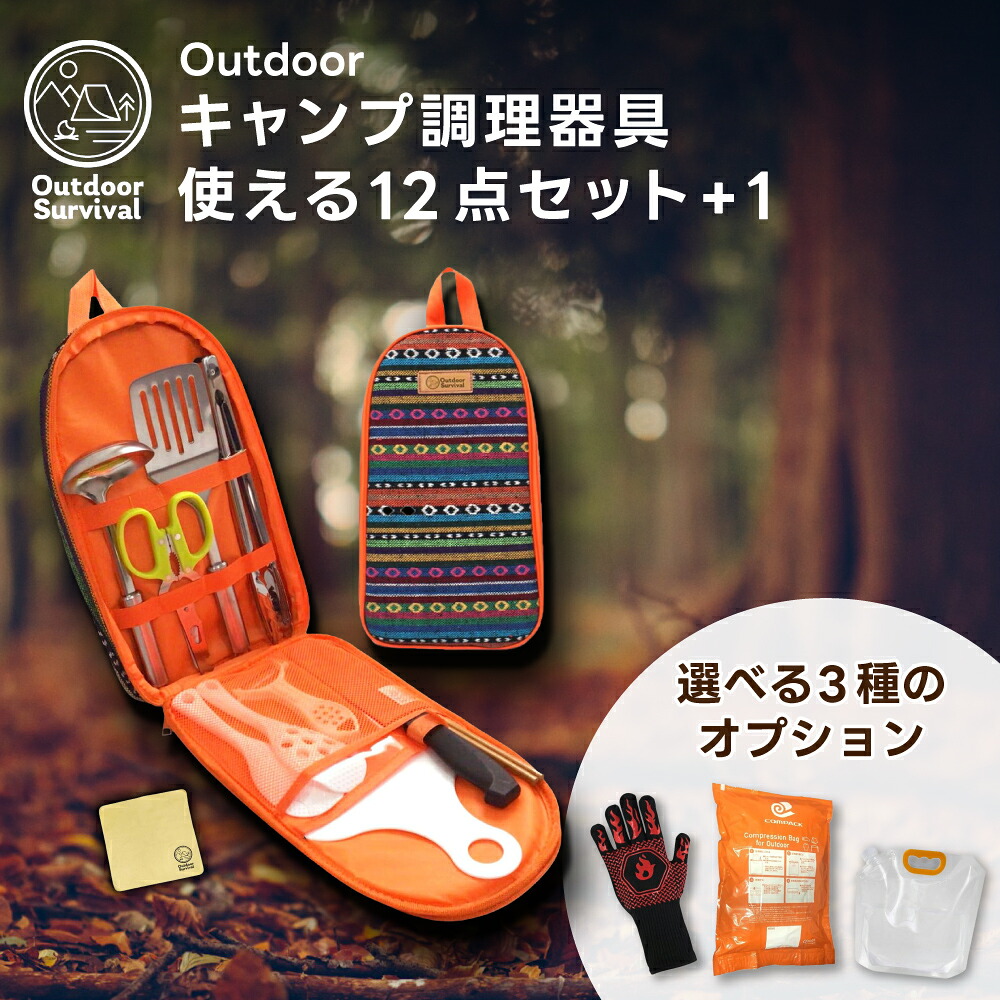 楽天市場】Outdoor Survival キャンプ キャンプ用品 セット ソロ 
