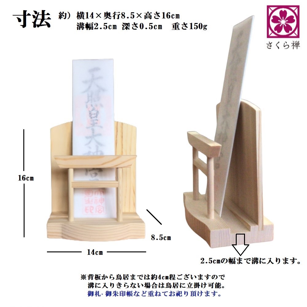 好評受付中 神棚 お札 ご朱印帳 立て 御神札 モダン 鳥居 飾り コンパクト 令和 新元号 記念 瓢 箪 ひょうたん  somaticaeducar.com.br