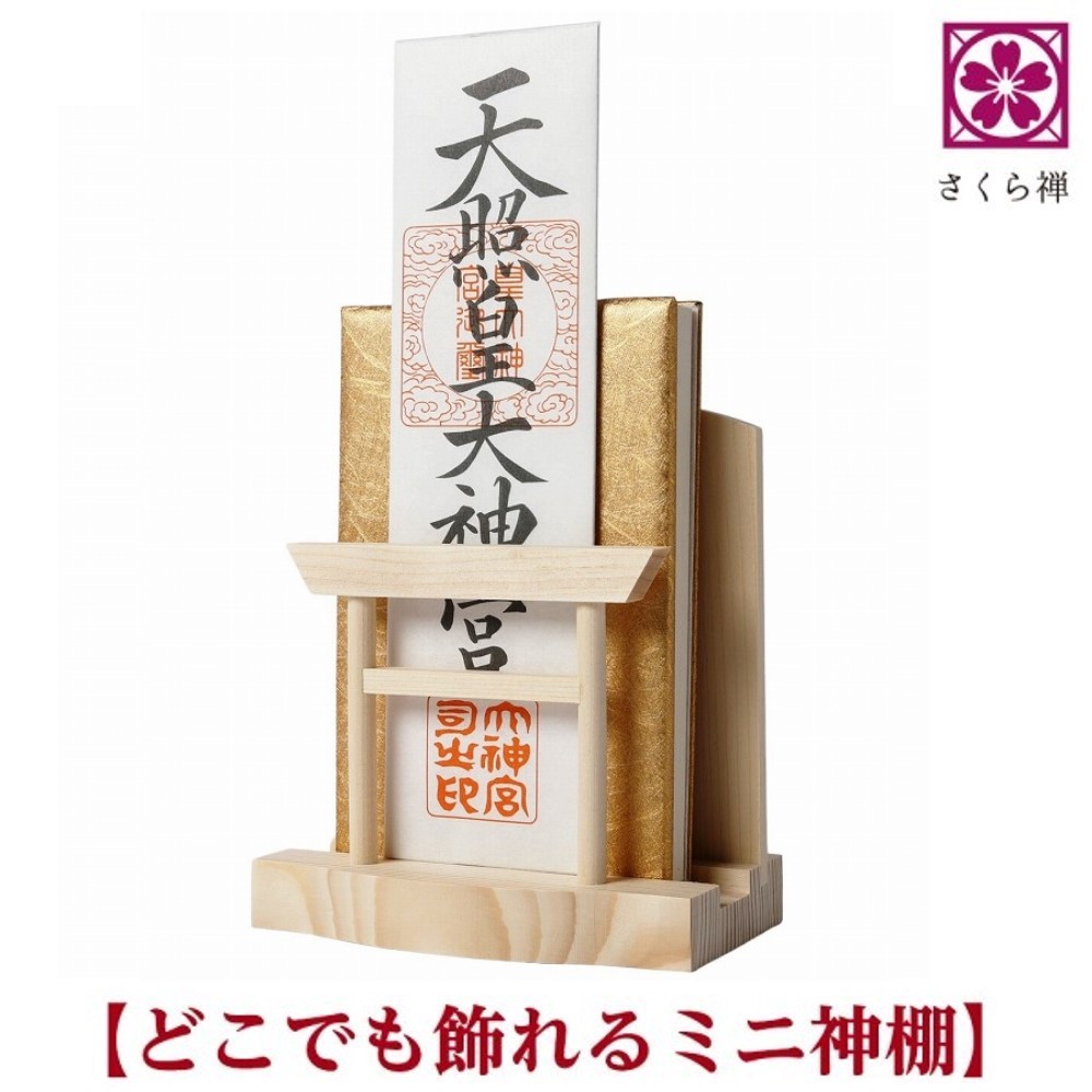 楽天市場】神棚 お札 ご朱印帳 立て 御神札 モダン 鳥居 飾り コンパクト 令和 新元号 記念 (吊下げ器具付) 壁掛け 平置き シンプル 神札スタンド  お札スタンド 御利益 : さくら禅 いいね百貨