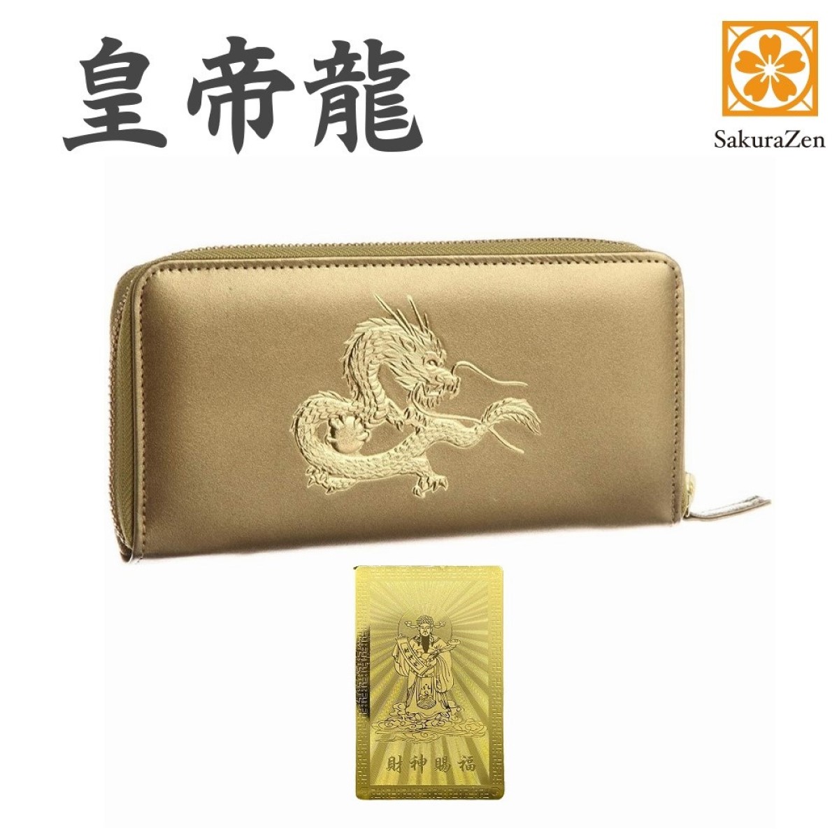 風水 秘伝 皇帝龍 ラウンド財布 金運 アップ 本金箔 刻印 牛 本革 財布 メンズ 金 ゴールド 黄金 根付 進呈 日本製 (風水財神札)