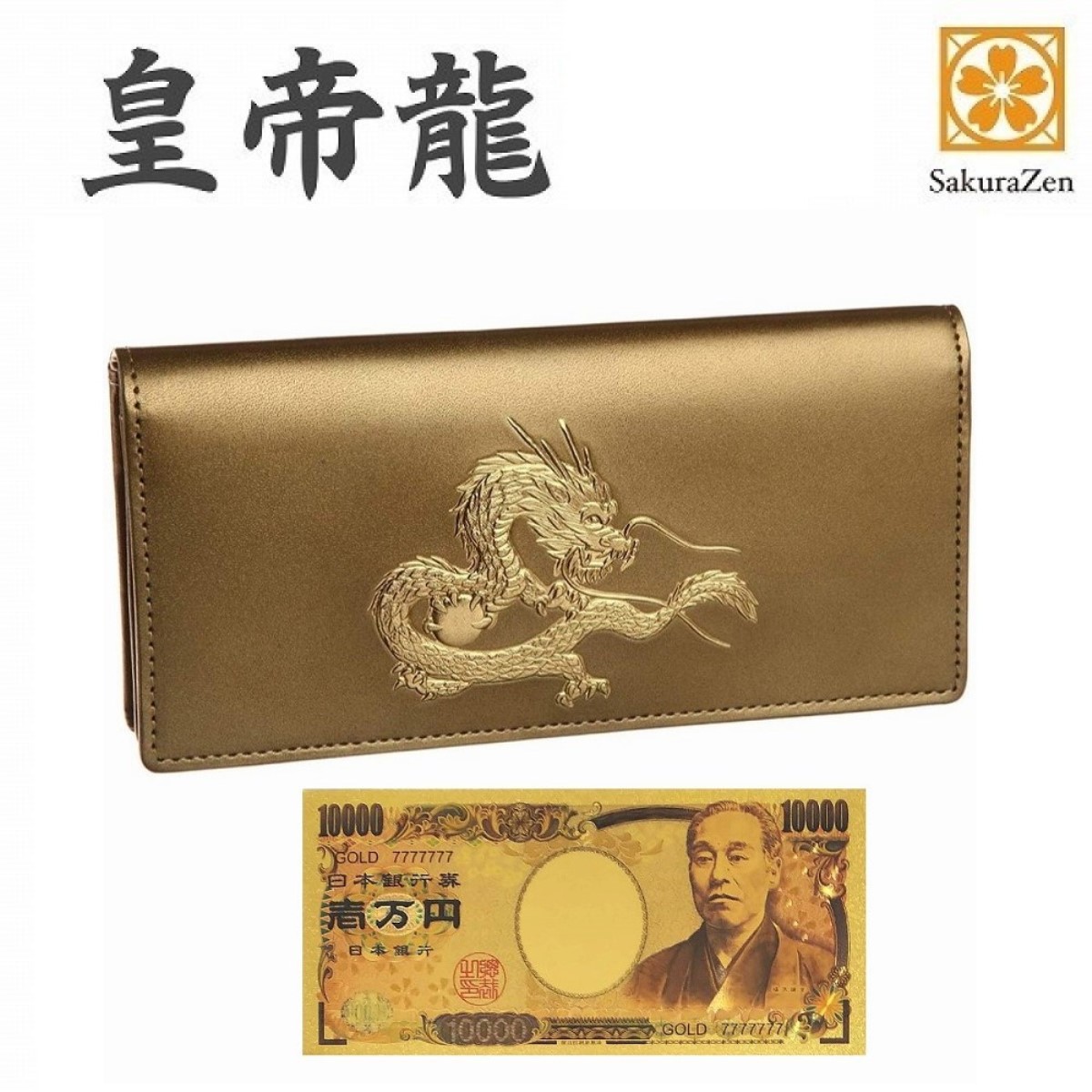 風水 秘伝 皇帝龍 長財布 金運 アップ 本金箔 刻印 牛 本革 財布 メンズ 金色 ゴールド 黄金 根付 進呈 日本製 (黄金一万札)