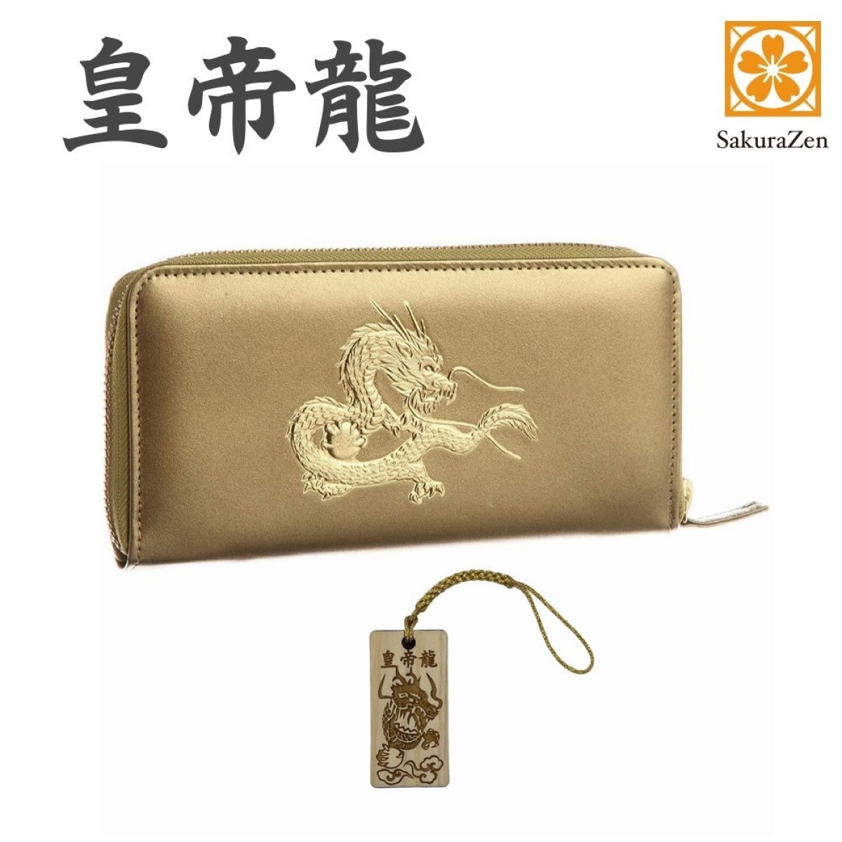 風水 秘伝 皇帝龍 ラウンド財布 金運 アップ 本金箔 刻印 牛 本革 財布 メンズ 金 ゴールド 黄金 根付 進呈 日本製 (皇帝龍霊木札根付)