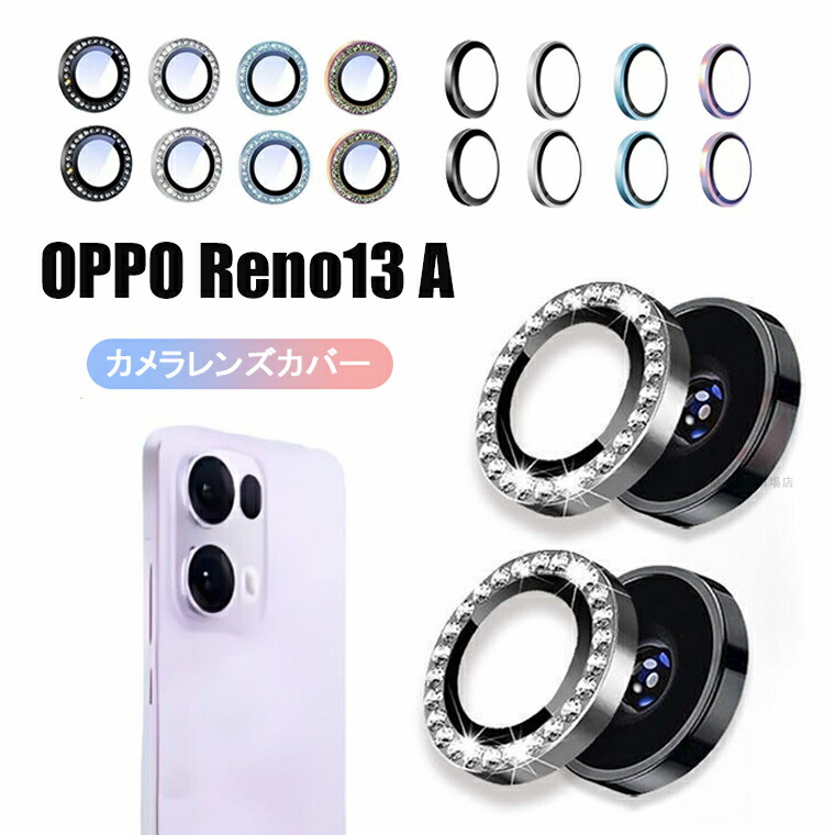 楽天市場】OPPO Reno13 A カメラレンズカバー OPPO Reno 13A カメラ