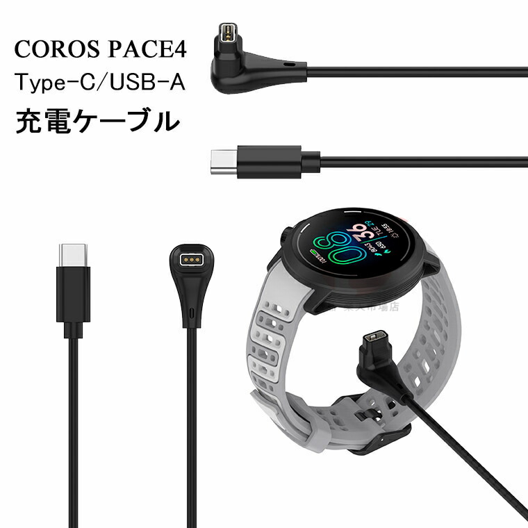 楽天市場】COROS（カロス）ン充電ケーブル COROSスマート ウォッチ充電