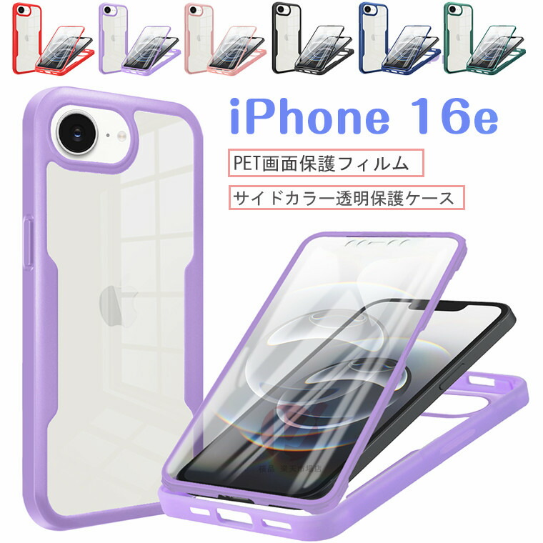 超美品　iPhone16e バッテリー100% ケース　保護フィルム付き 超美品 iPhone16e バッテリー100% ケース 保護フィルム付き 超美品