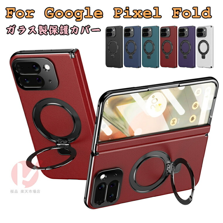 楽天市場】Google Pixel 10 Pro Fold ケース リングホルダー 背面型