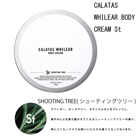 楽天市場】【正規品】カラタスホワイリア ボディクリーム（各200g
