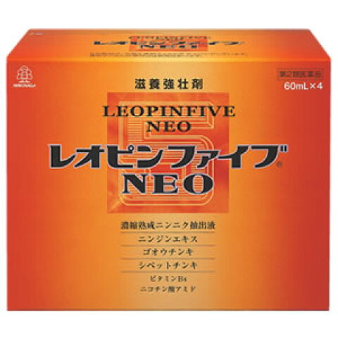レオピンファイブNEO(60mL×4本入)滋養強壮 虚弱体質 肉体疲労 病後の体力低下に 第ニ類医薬品