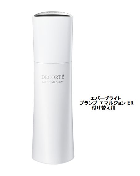 コスメデコルテ リフトディメンション エバーブライト プランプ エマルジョン ER　付け替え用 200ml