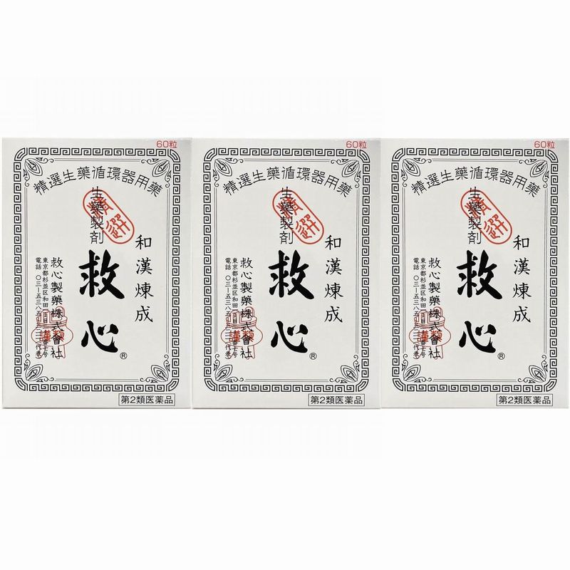 【第2類医薬品】救心 60粒×3個セット