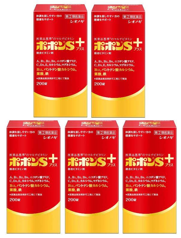 【第(2)類飲み薬】ポポンSつけ加える 200錠 [5個書き割り]