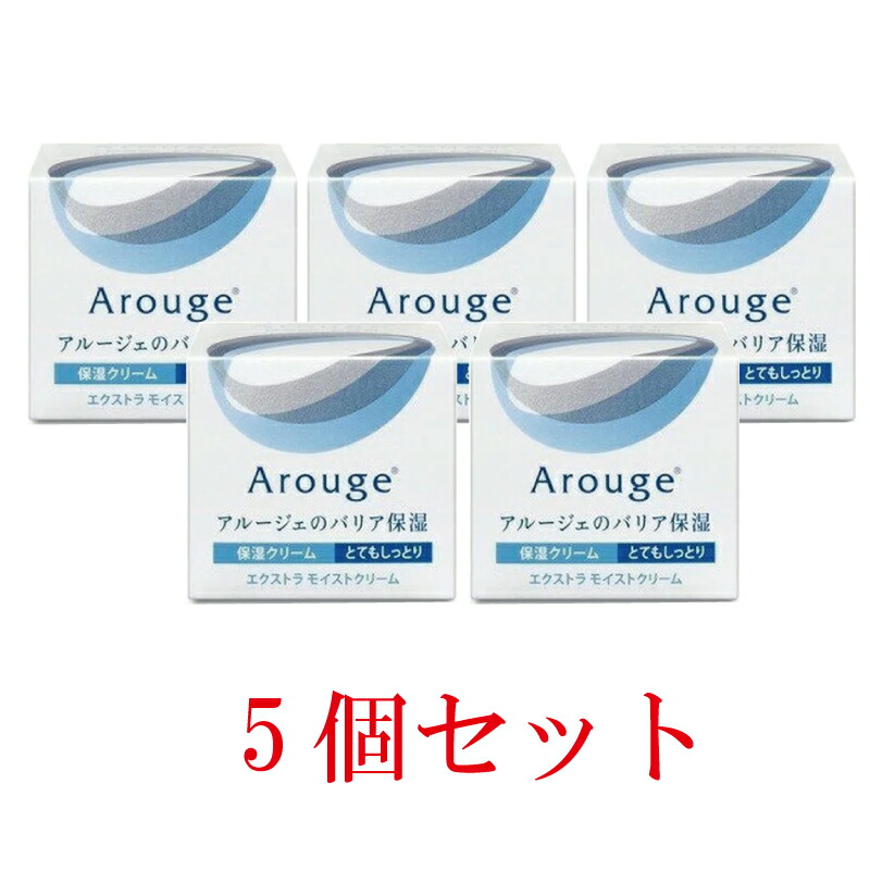 【治療薬外部分品】【全薬工業】アルージェ エクストラモイストクリーム (とてもしっとり)【5個仕掛ける】