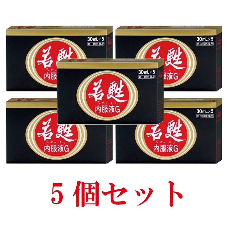 最新最全の 若甦内服液Gゼロ 30ml×5本×2個 6044358-set1
