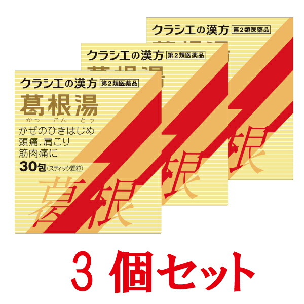 第2類医薬品葛根湯エキス顆粒sクラシエ 30包 3個set 医薬品 漢方 カッコントウ 頭痛 肩こり 鼻かぜ 鼻炎 頭痛 肩こり 筋肉 Tajikhome Com