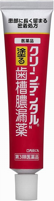 【第3類医薬品】クリーンデンタルN8g塗る歯槽膿漏薬3個セット【第一三共ヘルスケア】