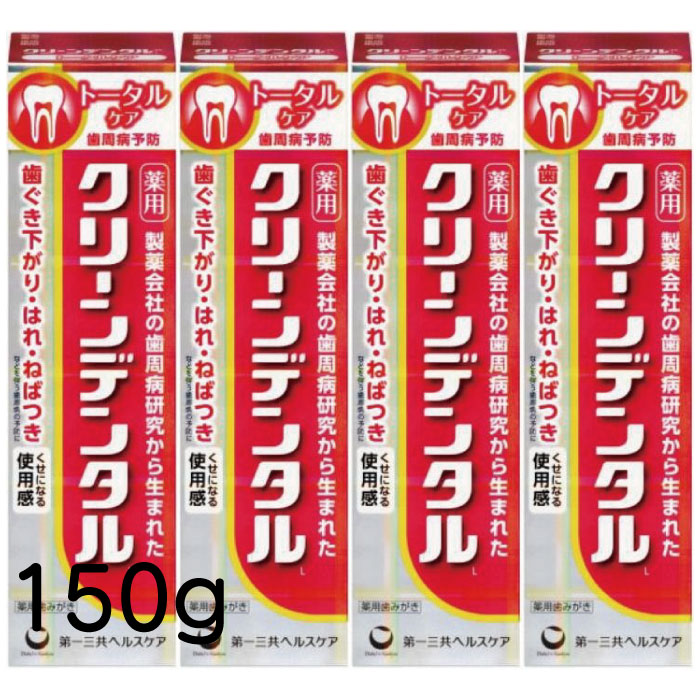 第一三共ヘルスケア クリーンデンタルL トータルケア 150g×５個セット