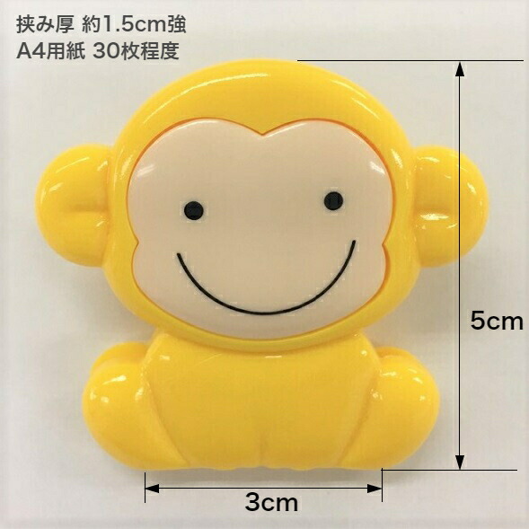 モンキークリップ マグネット付き 1個 4個セット 猿 お猿 サル 動物