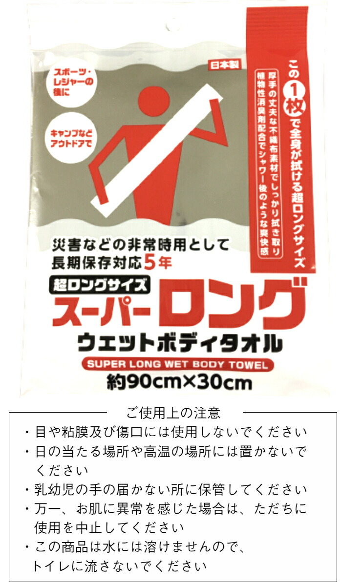2040円 世界有名な おしぼり 長期保存 ボディタオル ウェットティッシュ 防災グッズ 災害 5年保存可能 MIZ001 2040円 世界有名な おしぼり 長期保存 ボディタオル ウェットティッシュ 防災グッズ 災害 5年保存可能 MIZ001