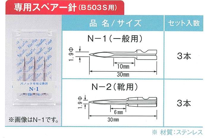 楽天市場】バノック 503S用 交換針 N-1 3本 一般用バノックガン