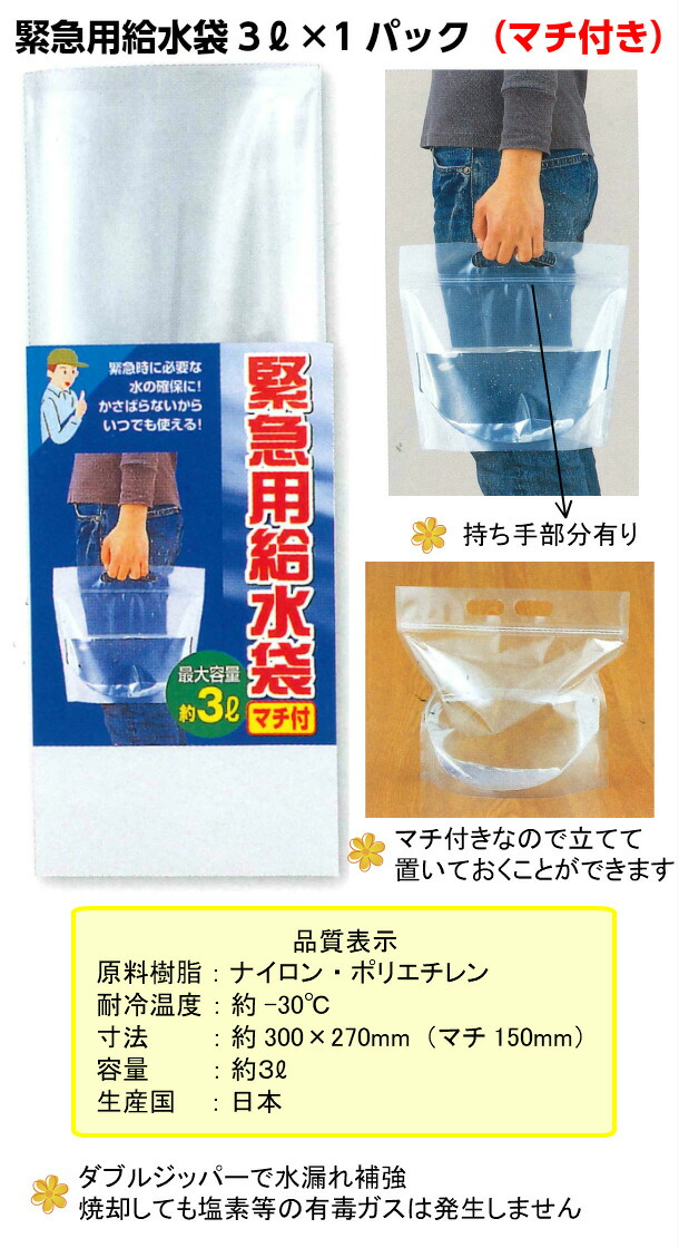 期間限定特別価格 3l 緊急用給水袋 まとめ買い マチ付き q 防災用品 ポリタンク 畳める ウォーターバッグジッパー付き 自立型 アウトドア給水バッグ レジャー コンパクトバケツ スタンド災害用 給水用品