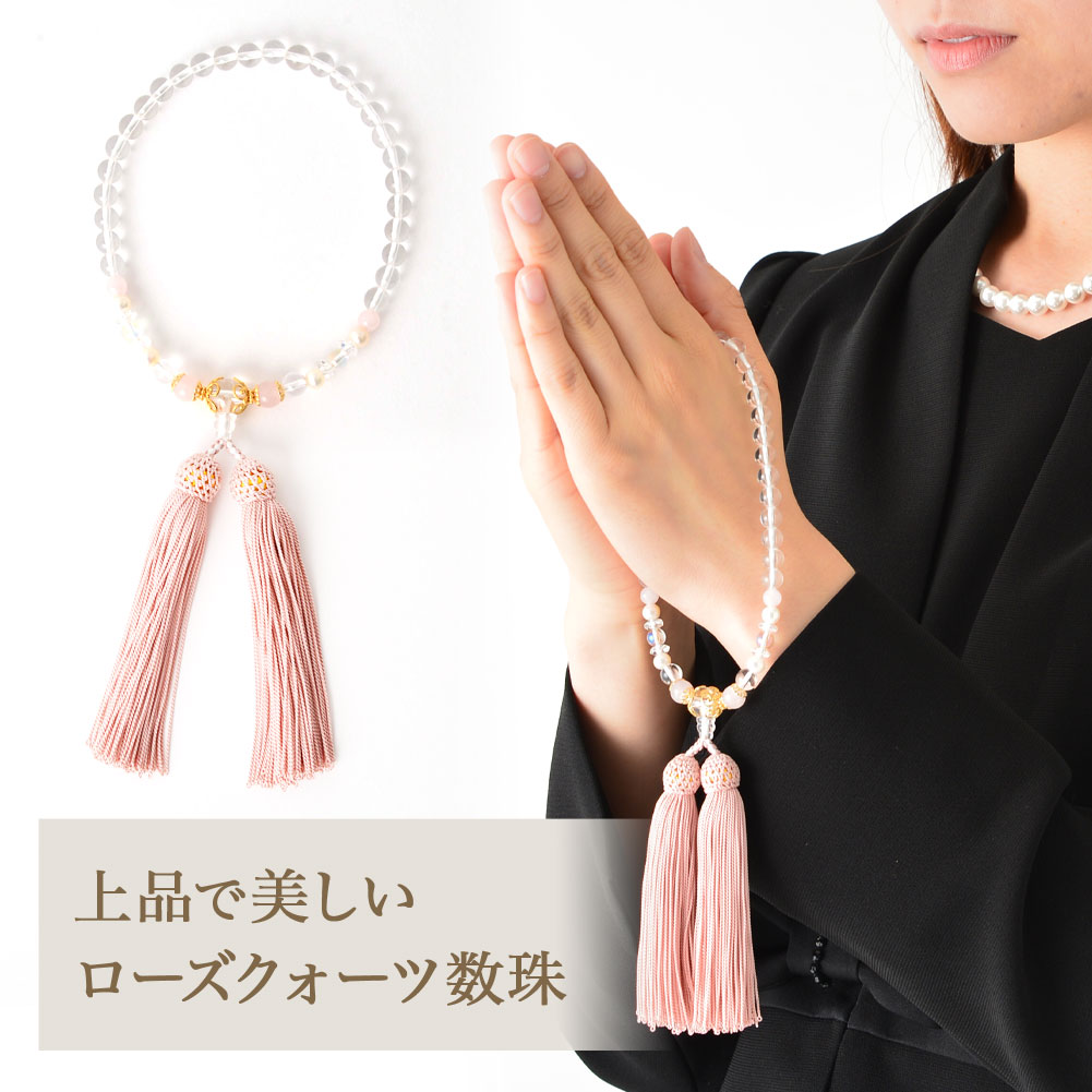 【優良ショップ受賞御礼クーポン!】 美・パワーストーン数珠 ローズクォーツ 水晶 数珠 ブレスレット 数珠袋付き 京都 葬式 葬儀 法事 法要|貝パールアクセサリーSakuya