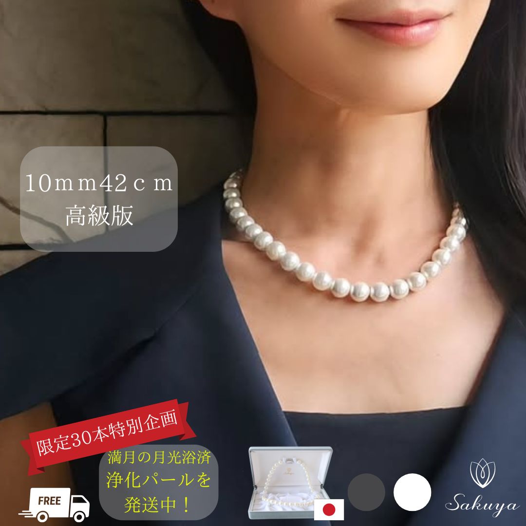 【入学御祝】 パール ネックレス 冠婚葬祭 入園 母の日式 入学式 結婚式 フォーマル パール ピアス セット 真珠 黒イヤリング おすすめ パーティー 葬式 貝パール ネックレス ホワイト シルバーブラック ケース付 ピーコック 10mm42cm 高級 シリコン入り