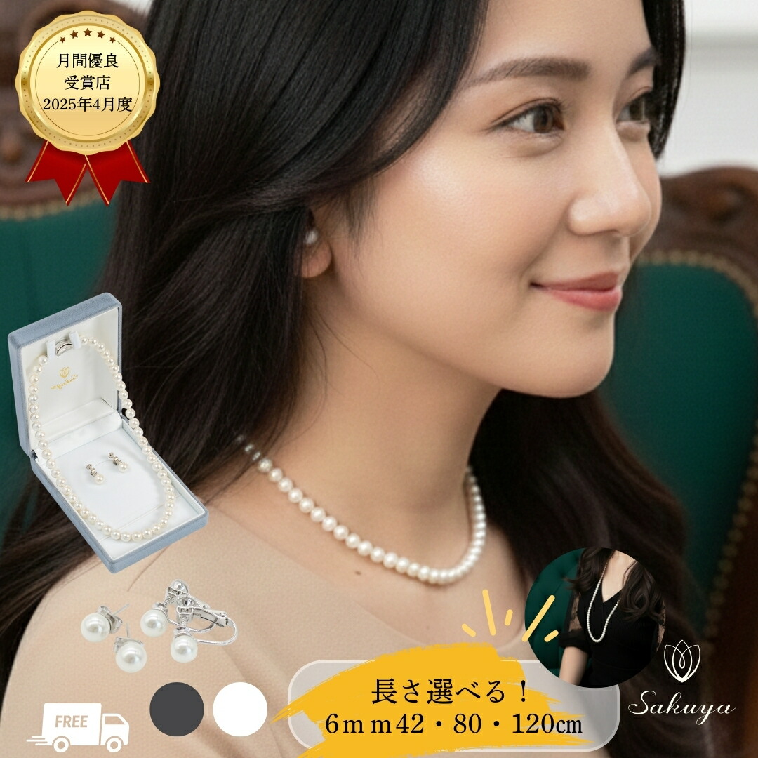 楽天市場】【SS☆20%OFFクーポン！】パールネックレス セット 6mm 42cm